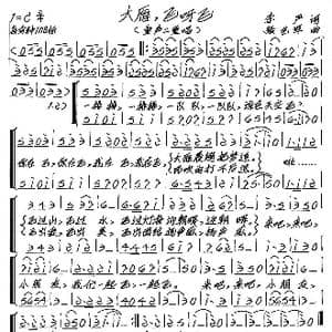 大雁,飞呀飞_歌谱投稿_词曲:李严 张艺军