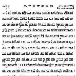 乌盆记 未曾开言泪满腮_歌曲简谱_词曲:暂无 恒流星制谱