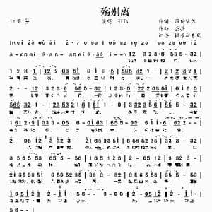 殇别离_歌谱投稿_词曲:顾盼依然 丢丢
