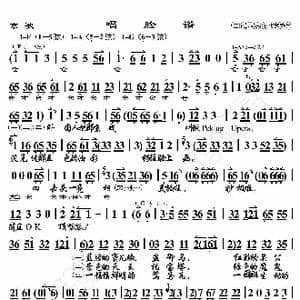 京歌 唱脸谱_歌曲简谱_词曲:暂无 恒流星制谱