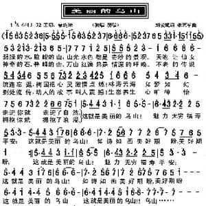 美丽的乌山_歌曲简谱_词曲:刘爱斌 张艺军