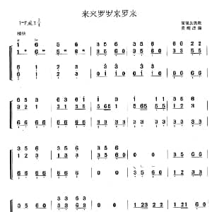 古筝谱 | 来来罗罗来罗来 黄梅改编版