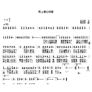 带上孝心回家_通俗唱法乐谱_词曲:赵玉武 老空弦