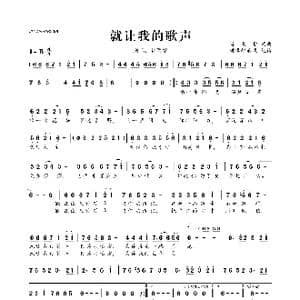 ​就让我的歌声_歌曲简谱_词曲:肖雨蒙 肖雨蒙