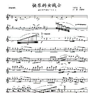 长笛曲谱 | 快乐的女战士 舞剧 红色娘子军 选段