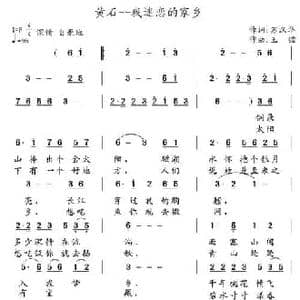 黄石—我迷恋的家乡_民歌简谱_词曲:苏汉华 王镭