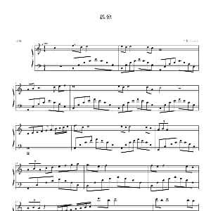 孤独 钢琴谱 1993225