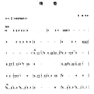 笛子谱 | 传奇 李健