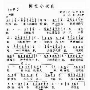 惆怅小夜曲_歌谱投稿