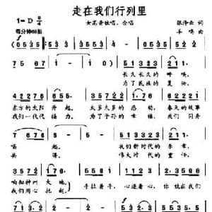 走在我们行列里_民歌简谱_词曲:张泽云 羊鸣