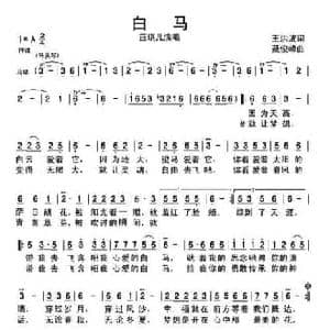 白马_民歌简谱_词曲:王洪波 聂俊峰