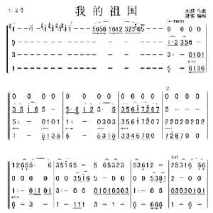 我的祖国 民乐总谱 01 06_歌曲简谱