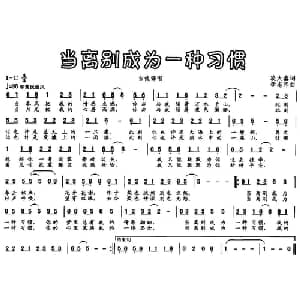 当离别成为一种习惯_通俗唱法乐谱_词曲:凌大鑫 李志邦