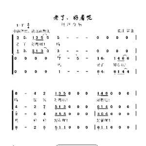 老了,好着呢_歌谱投稿_词曲:崔捷 崔捷