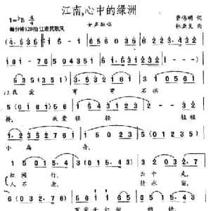 江南,心中的绿洲_民歌简谱_词曲:曹伟明 林业良