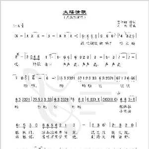 大瑶情歌_歌谱投稿_词曲:贺沛轩 刘翔