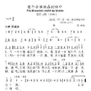 有个小娃娃在树林中_歌曲简谱