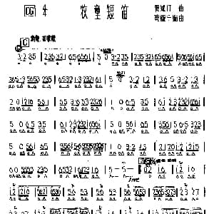 牧童短笛 贺绿汀作曲 黄毓千编曲