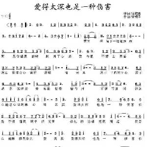 爱得太深也是一种伤害_通俗唱法乐谱_词曲:张艳惠 金嗓子