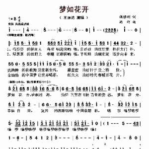 梦如花开_歌曲简谱_词曲:姚修刚 冯辉