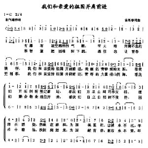 我们和亲爱的祖国并肩前进_合唱歌谱_词曲:汤海春 汤海春