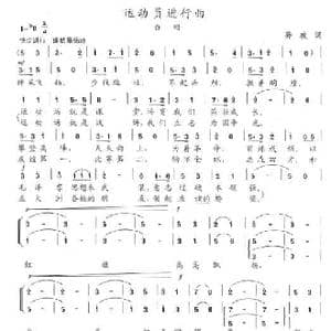 运动员进行曲_歌曲简谱_词曲:孙玫 陈志昂