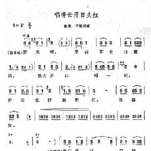 唱得云开日头红_民歌简谱