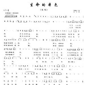 生命的本色_民歌简谱_词曲:李慈印 张林