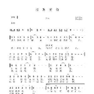 招惹爱情_歌曲简谱_词曲:孙国良 黄永杰