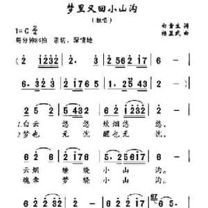 梦里又回小山村_民歌简谱_词曲:白雪生 杨显武