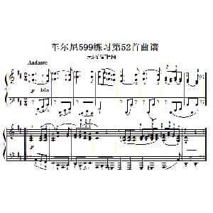 车尔尼599第52首曲谱及练习指导 钢琴谱