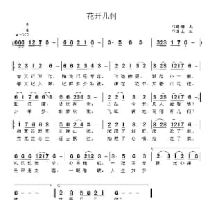 花开几何_通俗唱法乐谱_词曲:静儿 王立