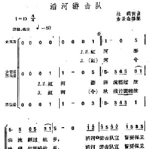 滔河游击队 越南 _外国歌谱_词曲: 越南 杜润词曲 詹景森译配