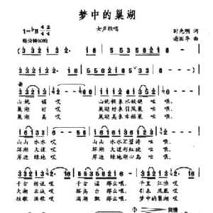 梦中的巢湖_民歌简谱_词曲:时先明 谢国华