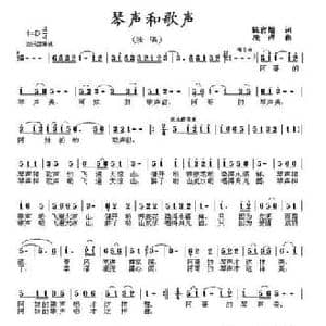 琴声和歌声_民歌简谱_词曲:陈官煊 浅洋