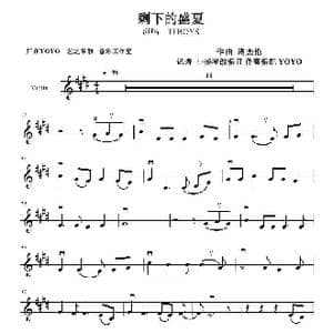 剩下的盛夏_歌曲简谱_词曲: 周杰伦