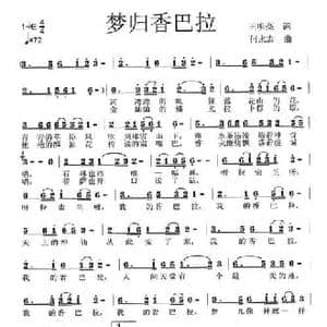 梦归香巴拉_民歌简谱_词曲:王明亮 何永志