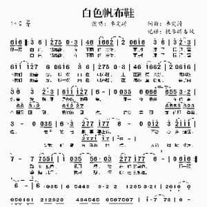 白色帆布鞋_歌谱投稿_词曲:卓定涛 卓定涛