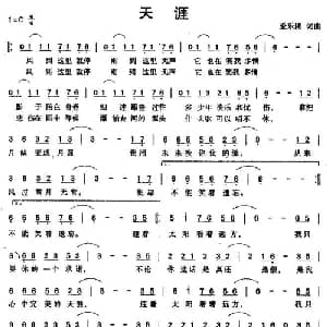 天涯_通俗唱法乐谱_词曲:爱乐团 爱乐团