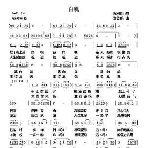 白帆_歌谱投稿_词曲:陈远鹏 郑昌群