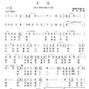 丰碑_民歌简谱_词曲:韩晓辉 陈剑雄 陈剑雄