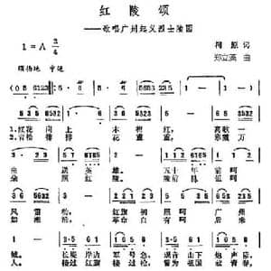 红陵颂_民歌简谱_词曲:柯原 郑立藻