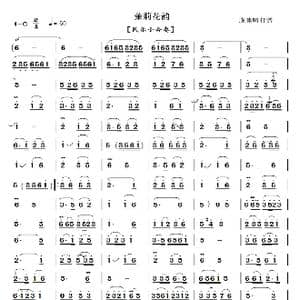 茉莉花韵_歌曲简谱