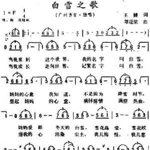 白雪之歌 _民歌简谱_词曲:王健 邓超荣