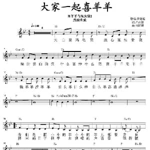 大家一起喜羊羊_儿歌乐谱_词曲:卢永强 刘诺琪