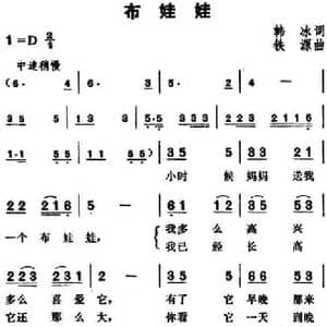 布娃娃_民歌简谱_词曲:韩冰 铁源