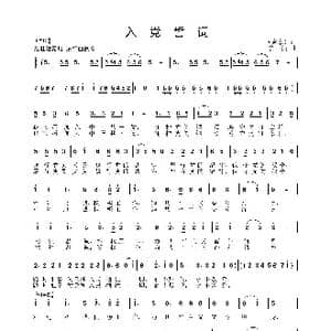 入党誓词_歌曲简谱_词曲: 党章 姜振