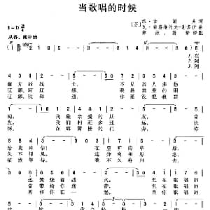 当歌唱的时候 前苏联 _外国歌谱_词曲: 薛范 译配