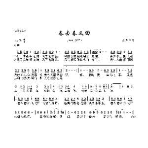 春去春又回_歌曲简谱_词曲:万军 万军