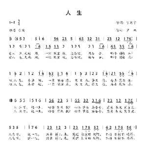 人生_歌曲简谱_词曲:丁忠华 罗鹏
